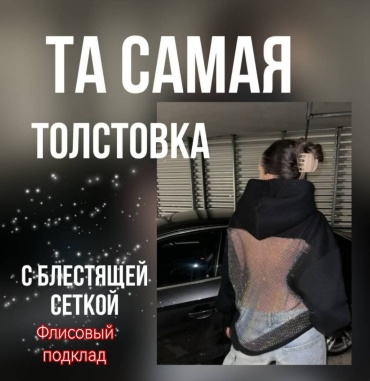 Толстовка Sentiment Блестящая сетка на спине черный
