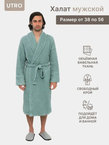 Вафельный халат мультиколор