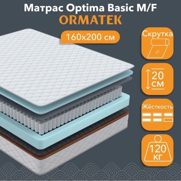 Матрас ORMATEK Optima Basic M/F, 160x200x20 см