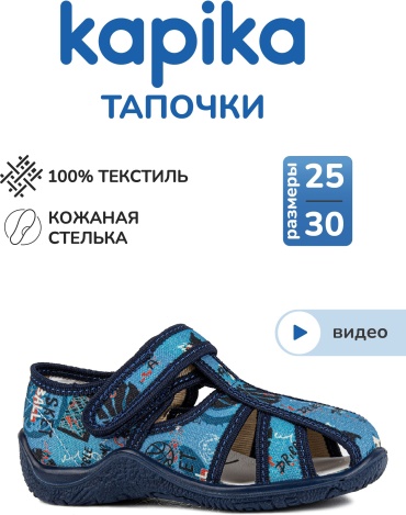 Сандалии Kapika синий