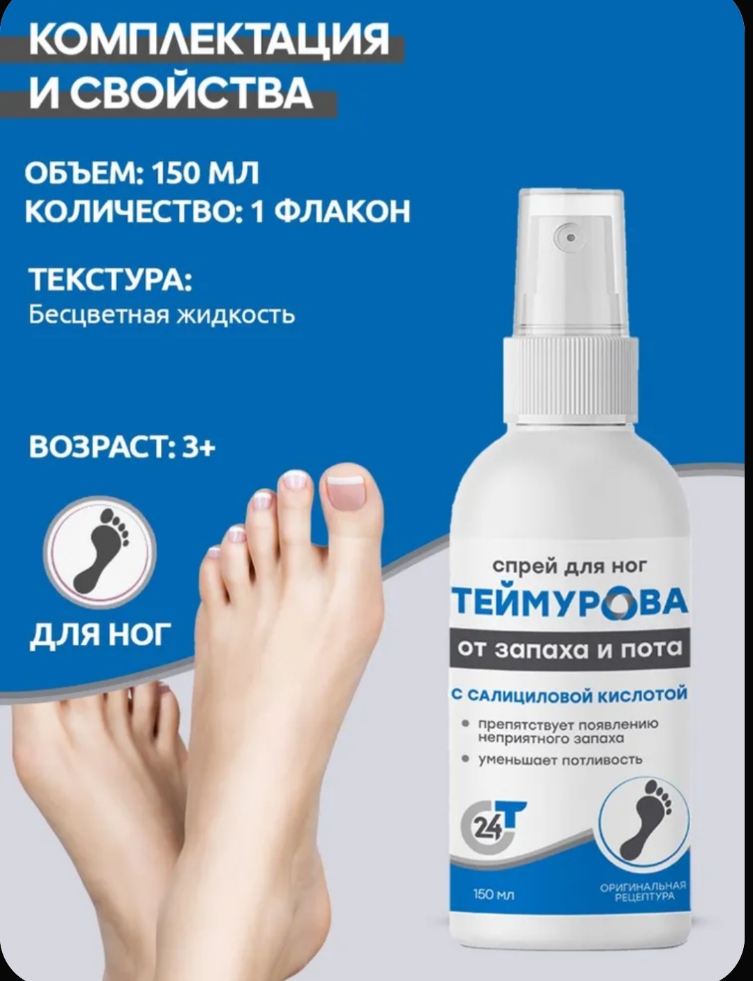 Теймурова спрей с салициловой кислотой дезодорант-антиперспирант унисекс 150 мл