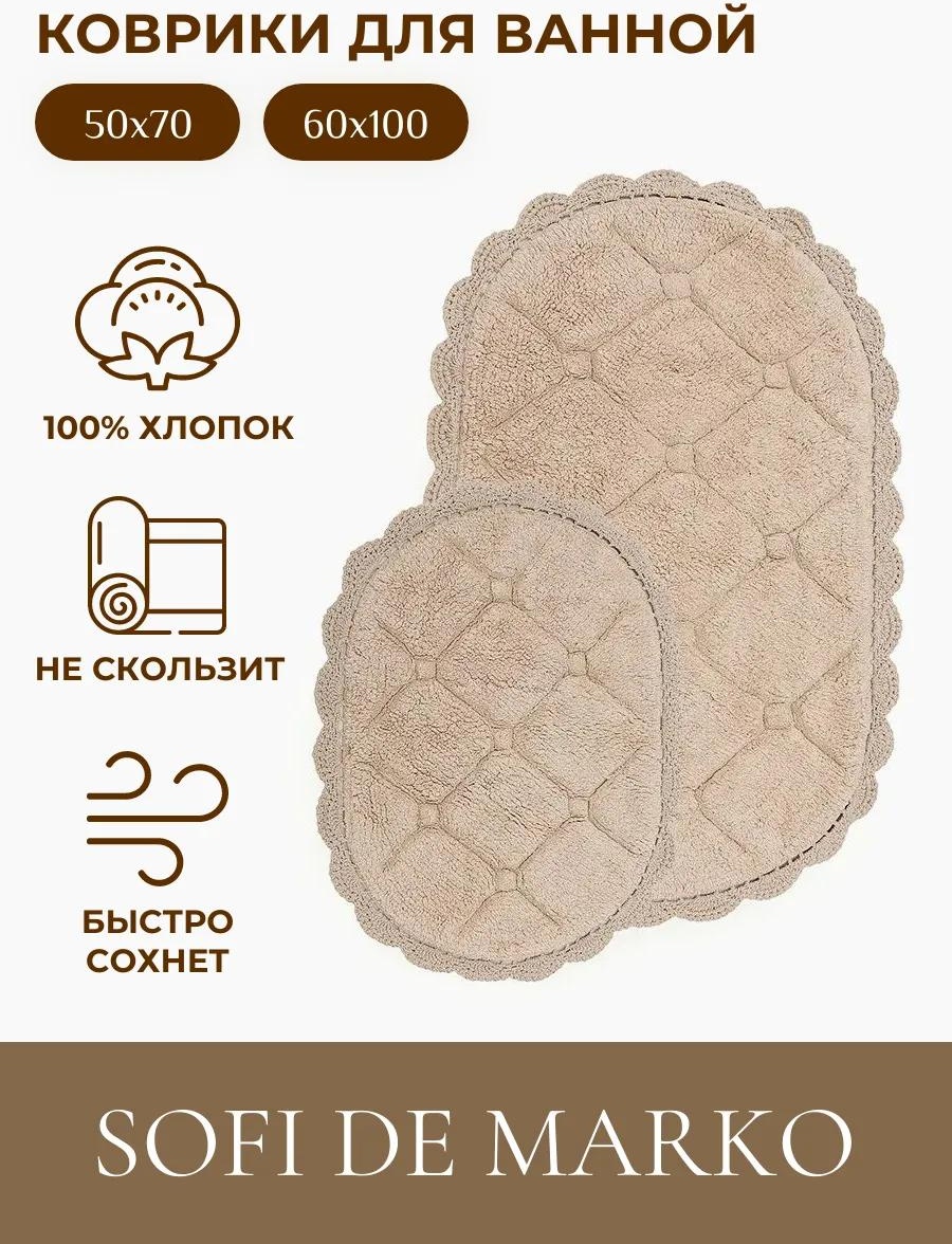Комплект ковриков D9E96411F0BDE6BD 100x60 см, микрофибра