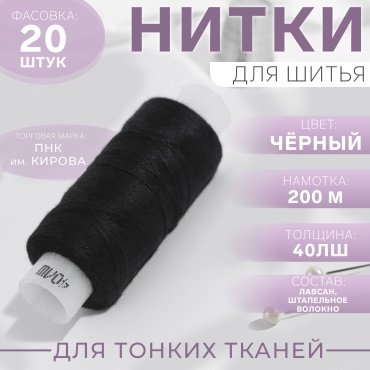 Нитки швейные ПНК им. Кирова 1179949 200 м 1 шт