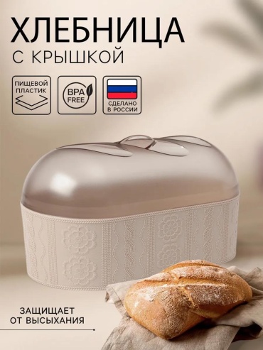Хлебница 433335519, пластик