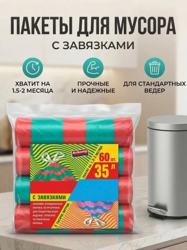 УТ000160539 пакеты дл. мусора Полосатики (зел/крас) 35 л