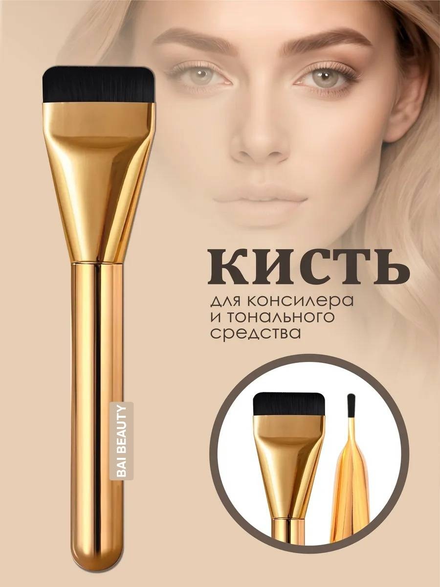 BAI Кисть для тонального крема #5 1