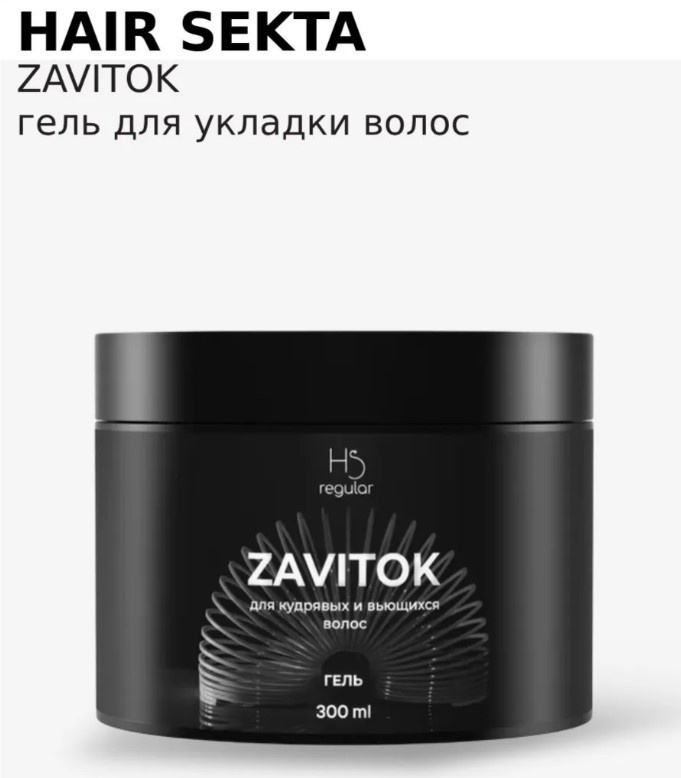 Hair Sekta LockOn гель средняя фиксация 300 мл