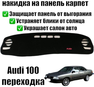 DIAR Di-18 Audi 100 1988-1991 черный