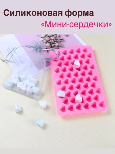 Силиконовая форма "Мини-сердески"