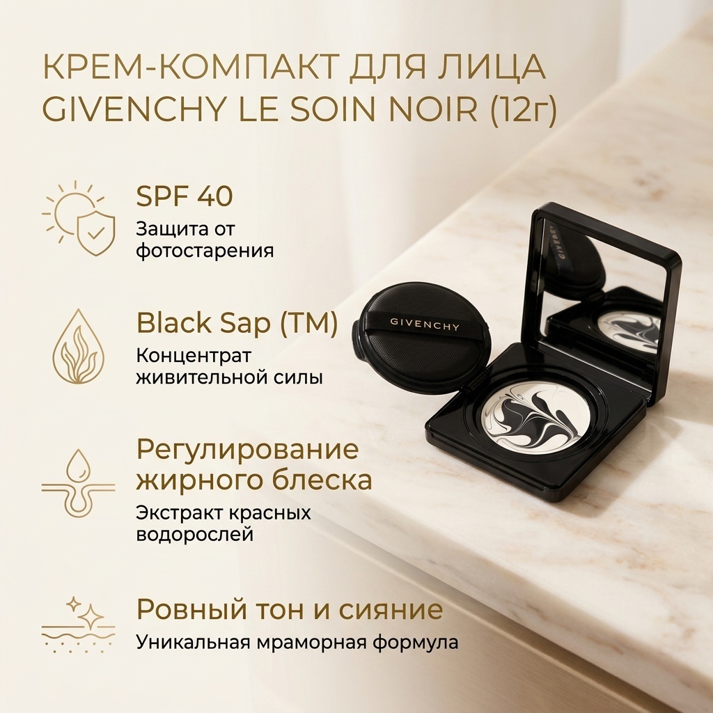 GIVENCHY крем le soin noir compact для лица 12 г