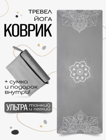 ТОП167 68 см 185 см серый