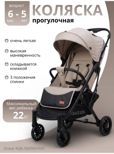 Коляска прогулочная Grace kid Gk 002be, бежевый