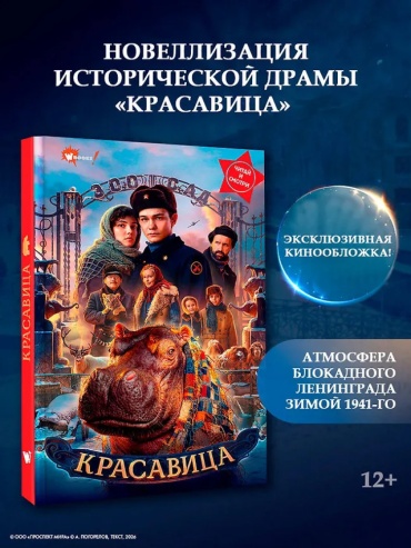 Без автора: Красавица