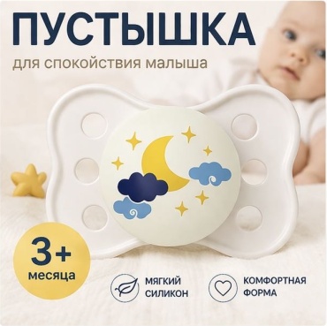 Пустышка LIMMPO KIDS Пустышка скошенная силиконовая (3+ месяца), 1 шт, белый