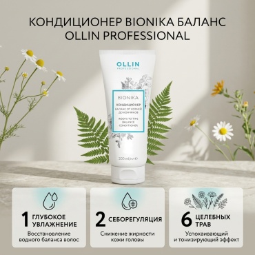 Ollin Professional BioNika кондиционер 200 мл