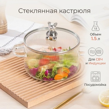 Кастрюля 1.5 л, 684331578 стекло