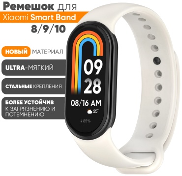 Ремешок MindStore для Xiaomi Mi Band 8, Mi Band 9, Smart Band 10 светло-бежевый