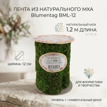 Набор Blumentag флористика полиэстер