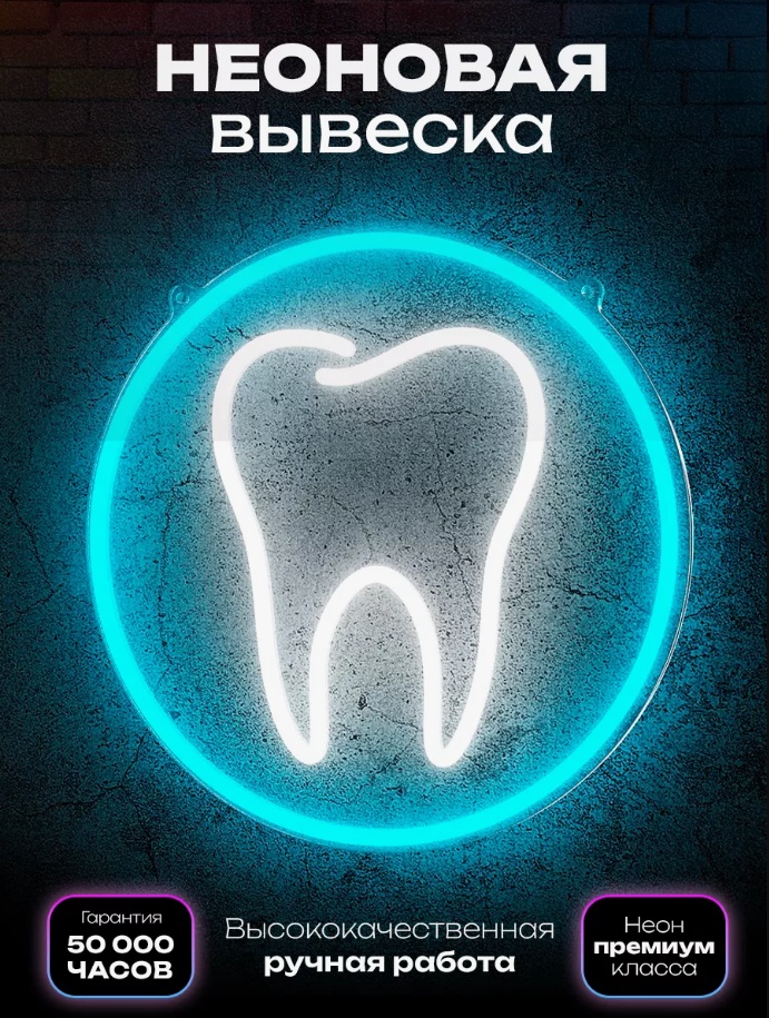 Неоновая вывеска настенный 05219343452, холодный белый, голубой