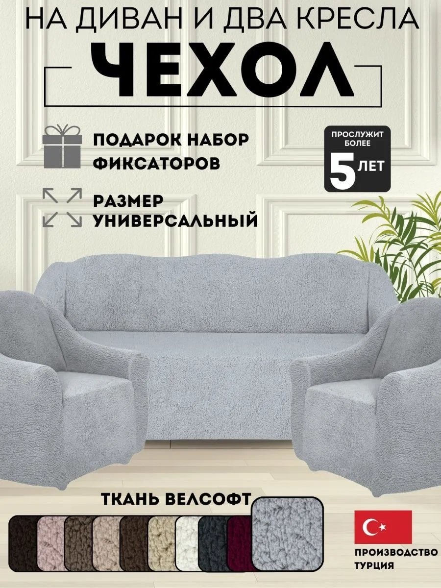 DivanNova чехол для кресла, для дивана K316VORS серый высота спинки чехла: 100 см глубина сиденья чехла: 90 см ширина сиденья чехла: 270 см высота упаковки: 20 см ширина упаковки: 39 см