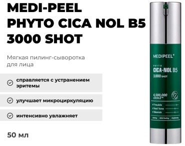 MEDI-PEEL сыворотка Phyto Cica Nol B5 3000 Shot для лица 50 г