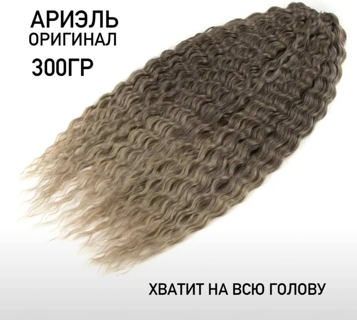 Канекалон русый женский 60 см