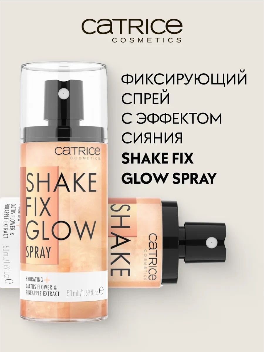 Catrice Фиксирующий спрей Shake Fix Glow фиксатор макияжа для лица 50 мл