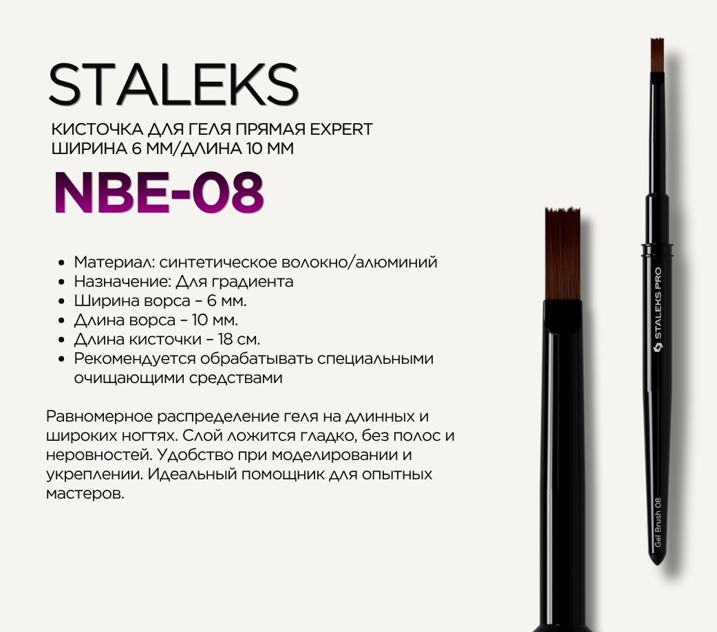 Staleks кисть плоская нейлон 1 шт