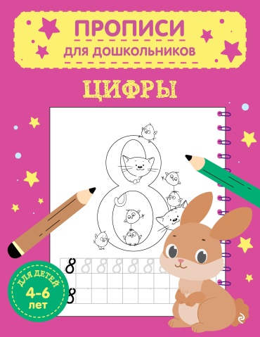 Без автора: Цифры
