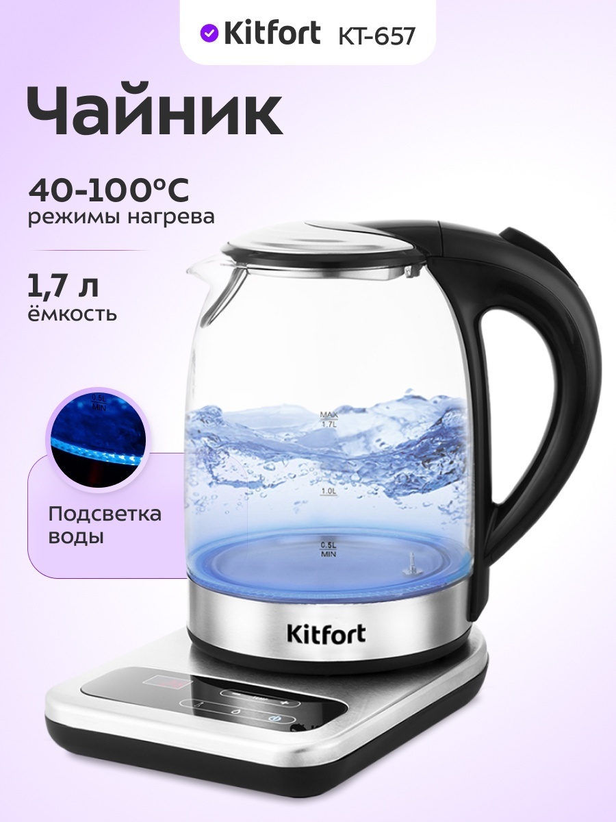 Электрочайник Kitfort Kitkort КТ-657 серебристый
