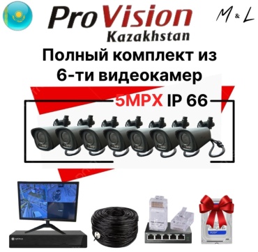 M&L комплект видеонаблюдения 22446677, 5MP, расширение 2592x1944