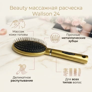 Beauty массажная расческа 24