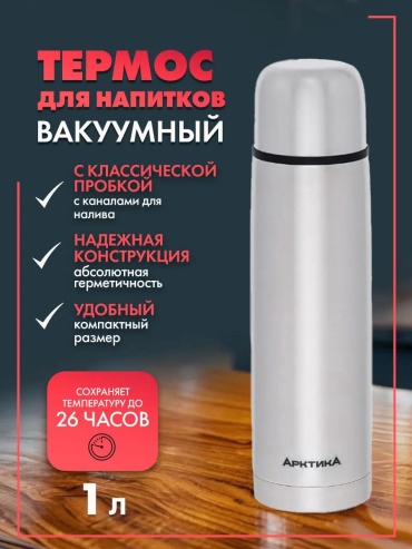 Классический термос ark-4610003065645 1 л малиновый