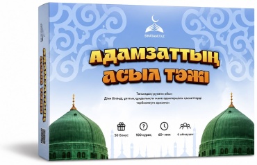 Настольная игра Адамзаттың асыл тәжі