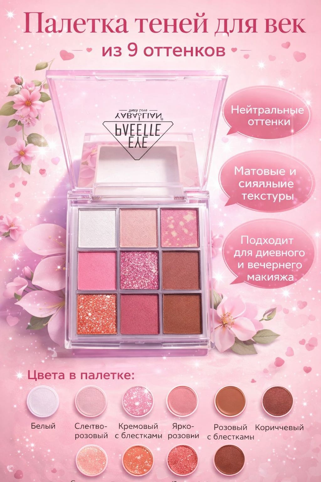 Тени прессованные Тень ELLE Белый, коричневый,розовый