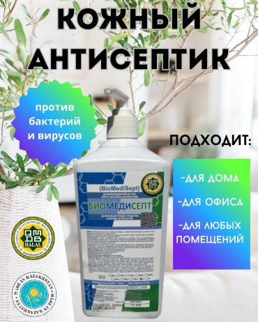Антисептик Microchim жидкость БиоМедиСепт 1000 мл