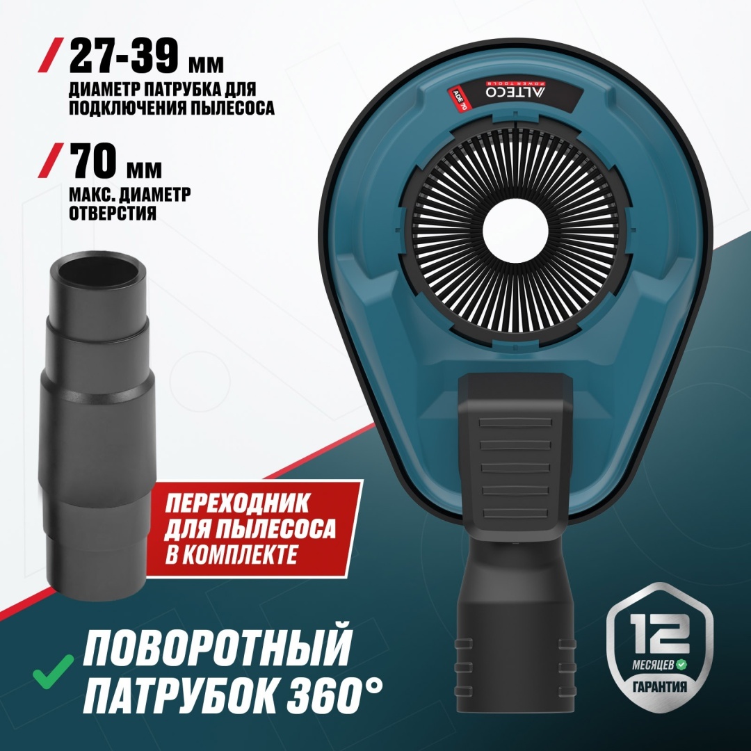 ALTECO насадка пылеулавитель ADE 70 для пылесоса 82334