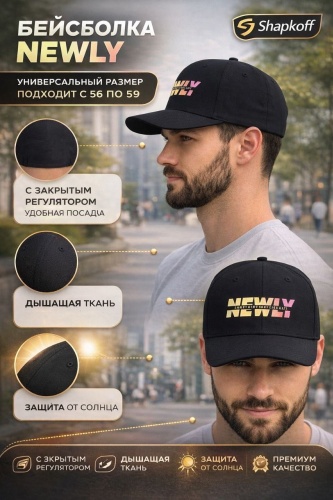 Бейсболка Shapkoff размер универсальный, черный