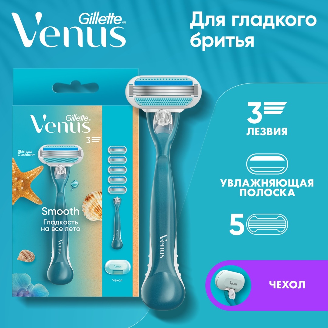 Gillette Venus smooth бритвенный станок 1 шт + сменные кассеты 4 шт