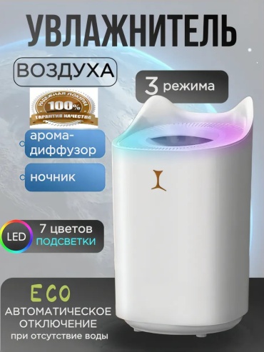 Увлажнитель воздуха 700963610 белый