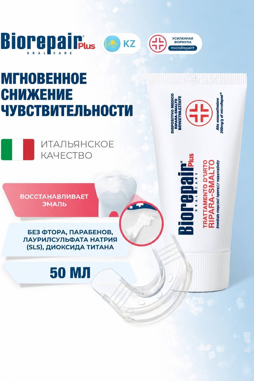 Средство для снижения чувствительности с капой Biorepair Desensitizing Enamel Repairer Treatment 50 мл