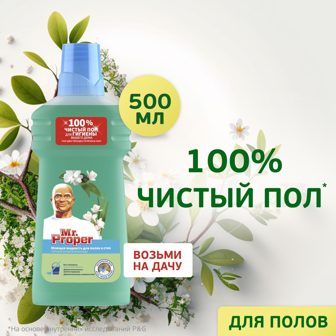 Жидкое средство Mr Proper Горный ручей и прохлада 0.5 л