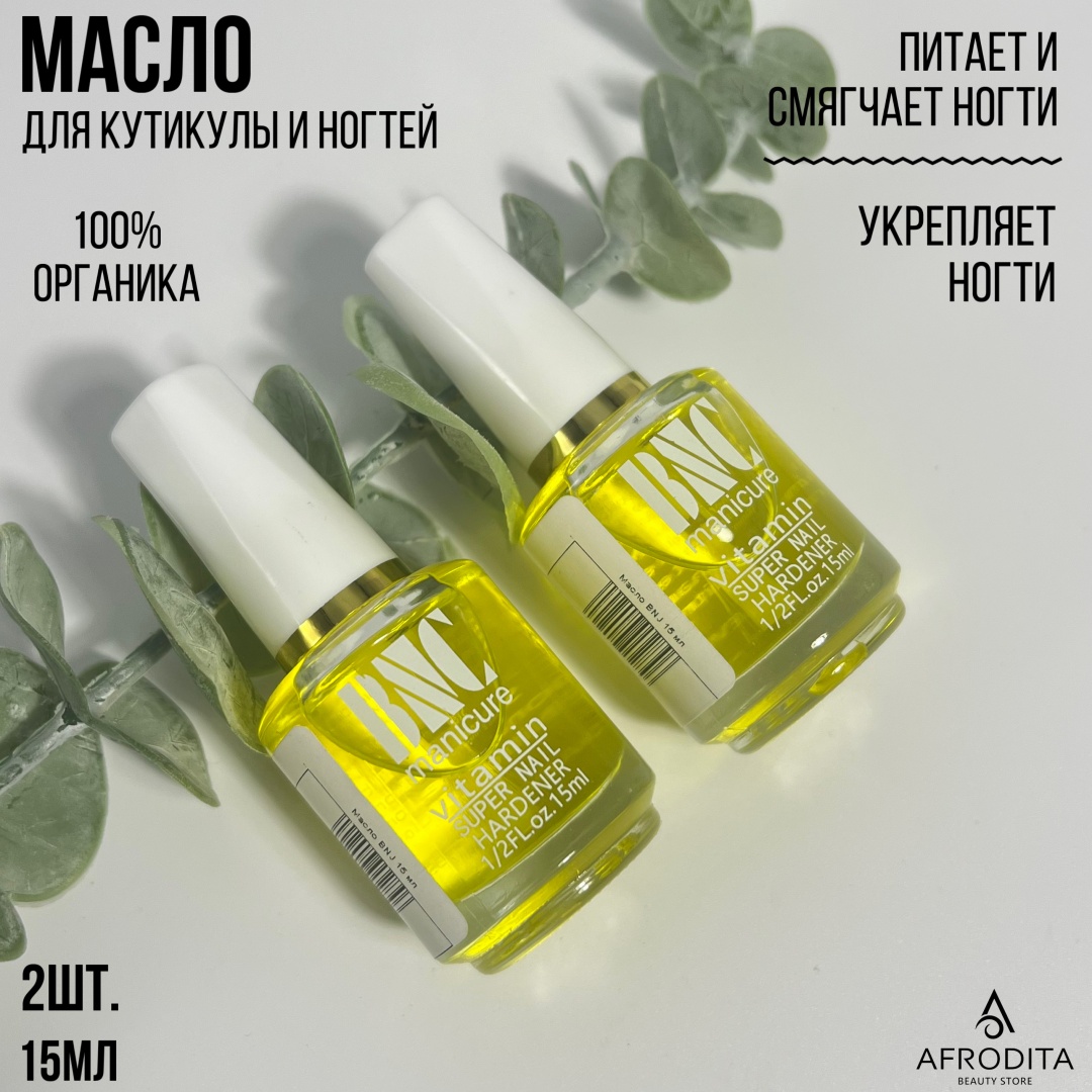 BNC масло Vitamin Super Nail 2 шт 15 мл