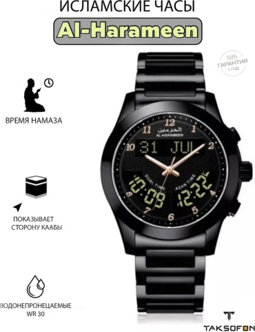 Кварцевые Al-Harameen 6100 FBB алюминий, сталь
