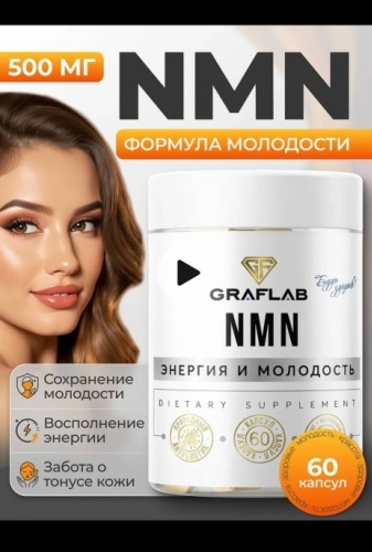 GRAFLAB NMN капсулы 60 шт