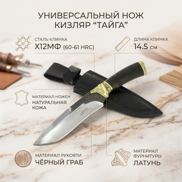 Нож универсальный Кизляр, лезвие: нержавеющая сталь 1 шт