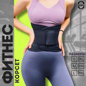 OKSREI SlimBlack черный XXXL