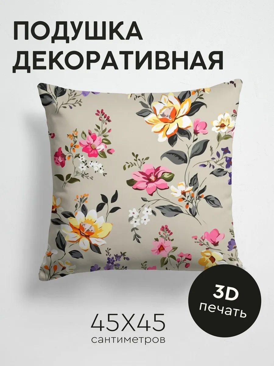 Подушка декоративная 45x45 см, 676258630