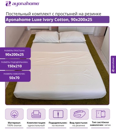 Комплект Ayonahome Luxe 1-спальный хлопок, : 50x70 см