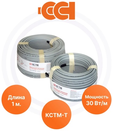 Кабель саморегулирующийся 547802687 30 Вт 1 м